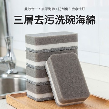 三層去污洗碗海綿 菜瓜布 廚房百潔布 海綿擦 刷碗布 廚房清潔海綿 百潔布 洗碗海綿 洗瓜布 魔力擦 刷碗布