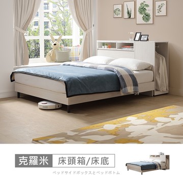 時尚屋 克羅米床箱型5尺雙人床5U11-970+972+350 免運費/免組裝/臥室系列