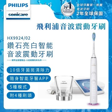Philips 飛利浦 Sonicare 鑽白極淨智能鑽石音