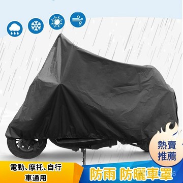 🌟台灣出貨🌟 電動車遮雨神器 防曬防水遮雨加厚電瓶車罩 摩託車擋風萬能罩衣 防塵防沙通用 踏板摩托防雪凍 防風 機車罩
