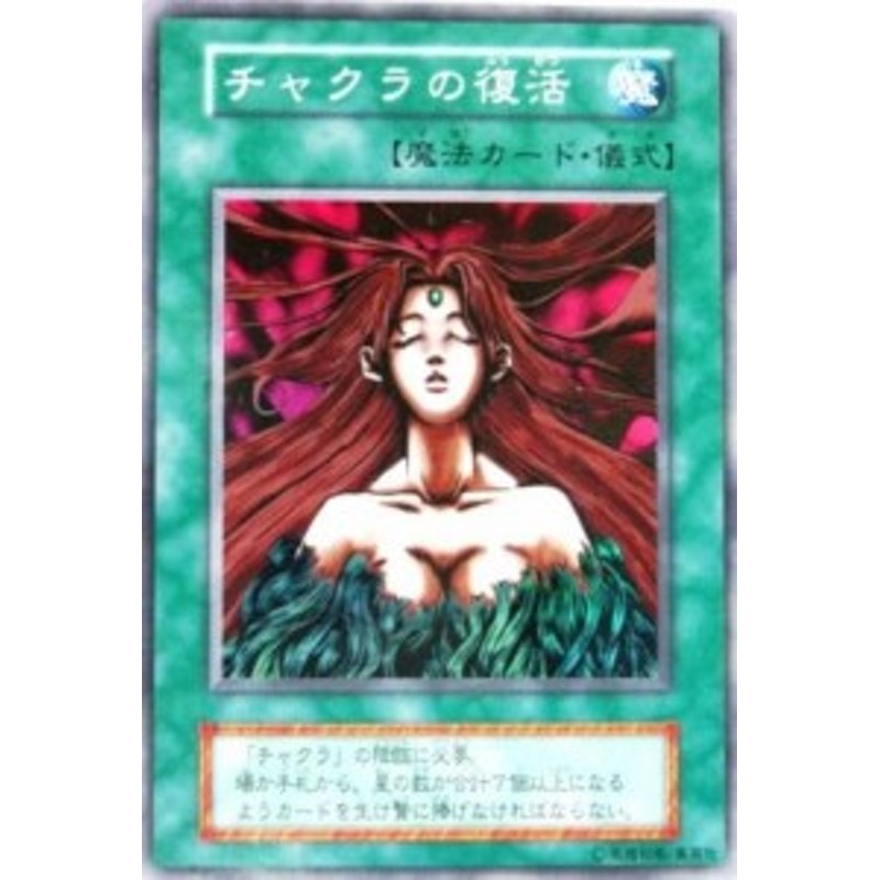 チャクラ 遊戯王 - 遊戯王