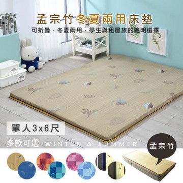 莫菲思 相戀(單人3X6尺)輕舒柔刮青冬夏兩用棉床墊-多款可選