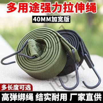 熱銷【五金】加寬加厚電動車彈力繩貨物捆綁帶摩托車綁帶強力捆綁帶行李捆紮繩 熱銷