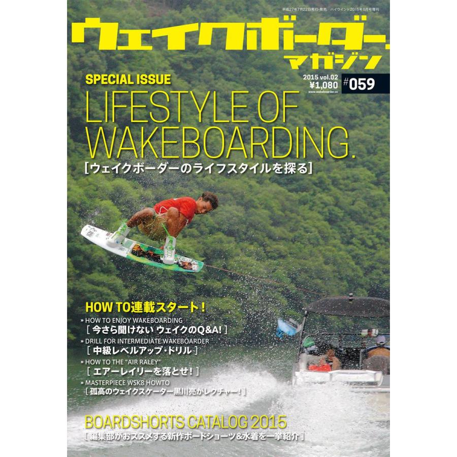 WAKEBOARDER Magazine 59号 電子書籍版   WAKEBOARDER Magazine