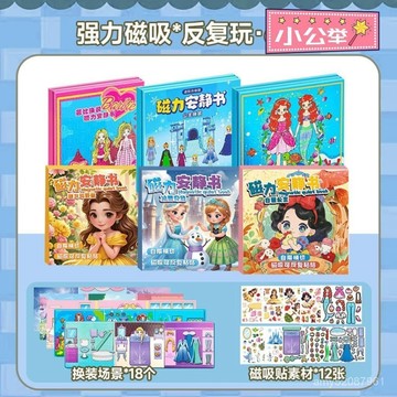 『臺灣-出貨』🚀-0--新款公主換裝磁力安靜書diy女孩裁剪玩具磁吸貼紙生日禮物生日禮物熱銷 K9O7