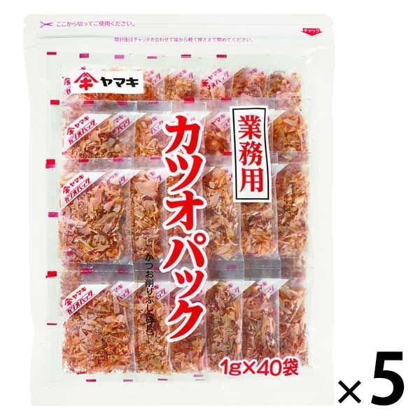 ヤマキヤマキ 業務用かつおパック40p（1g×40袋入）5個　かつお節　削り節 　けずりぶし　おかか　鰹　カツオ　個包装