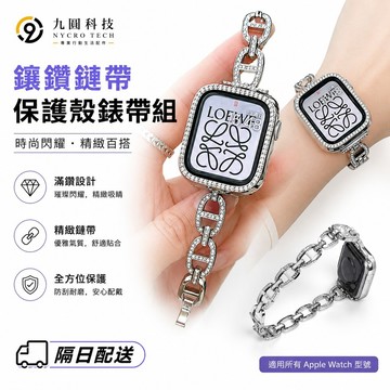 閃耀滿鑽金屬替換錶帶 完美匹配Apple Watch 11到SE全型號 49/46/42mm通用 輕鬆打造高端腕間造型