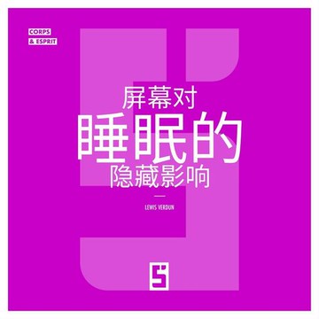 【電子書】Les effets cachés des écrans sur le sommeil (version chinois mandarin)