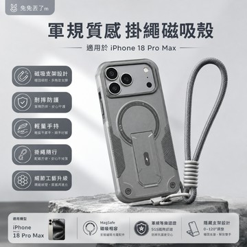 隱形磁吸支架 防脫繩 適用 iPhone 18 17 17E 16 15 14 13 12 11 Pro max 手機殼