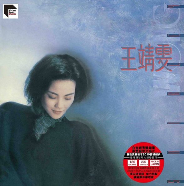 新品 高音質限定盤SACD 天下無雙 王家衛 梁朝偉 フェイ・ウォン 王菲 