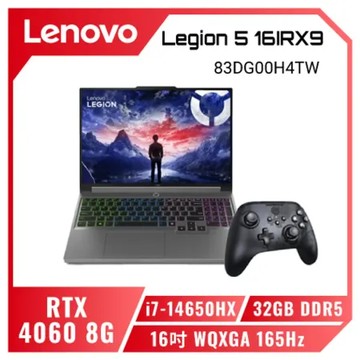 【獵龍利器】Lenovo Legion 5 16IRX9 83DG00H4TW 16吋WQXGA 165Hz 電競筆電