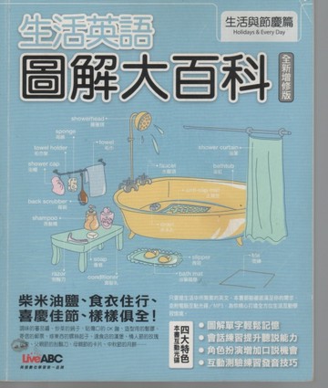 生活英語圖解大百科：生活與節慶篇[二手書_良好]