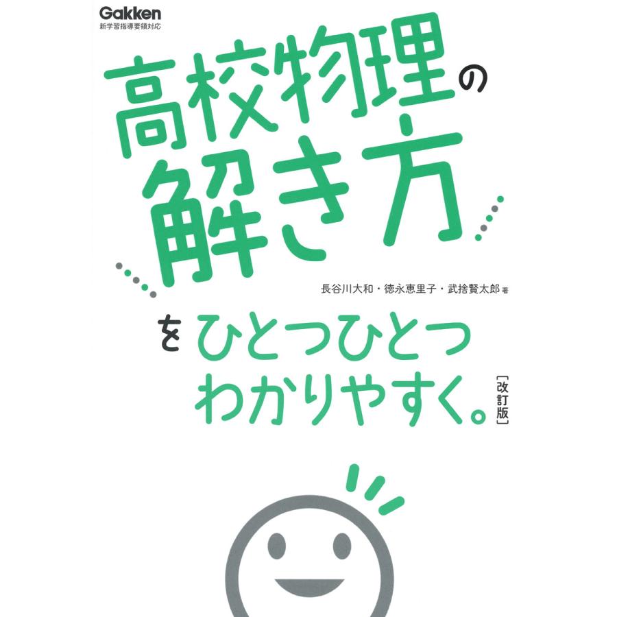 高校物理の解き方をひとつひとつわかりやすく