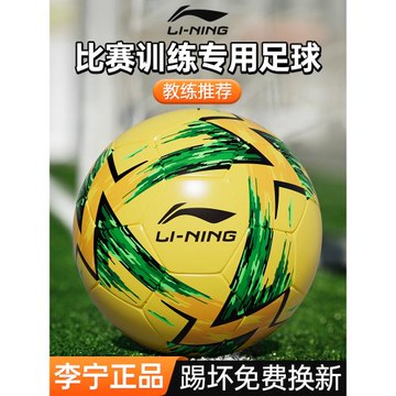 李寧足球中考訓練專業比賽5號正品四號初中生兒童4號小學生專用球