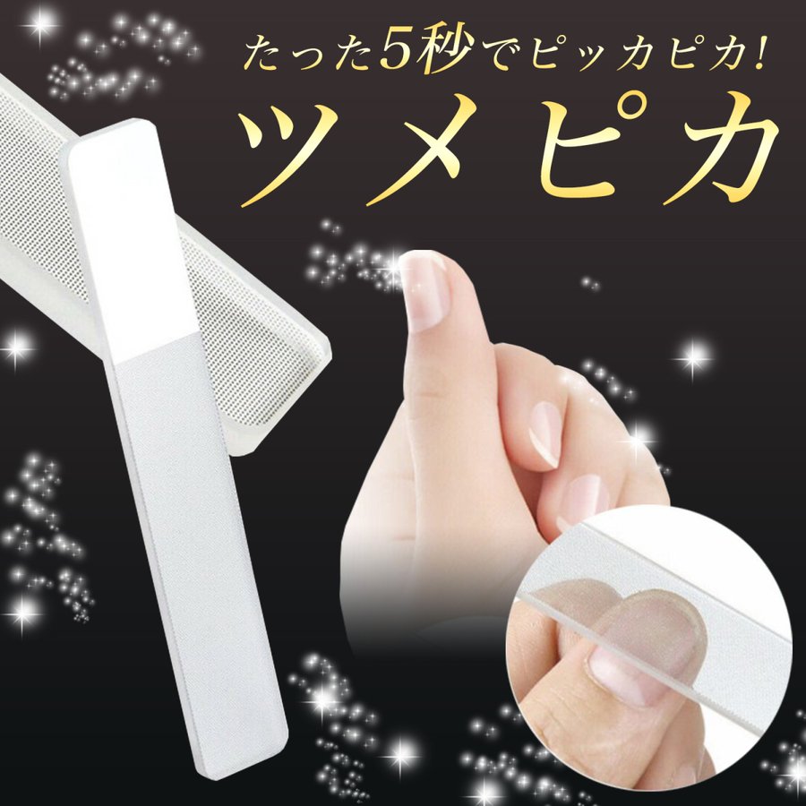 爪やすり 爪磨き ガラス製 爪みがき つめみがき つめやすり ネイルケア 爪削り 爪 ツメ やすり ヤスリ 通販 Lineポイント最大0 5 Get Lineショッピング