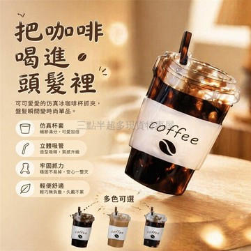 桃園出貨✨ 時尚巧克力咖啡杯抓夾 亞克力大號鯊魚夾 髮飾品 小眾設計 不撞款髮夾