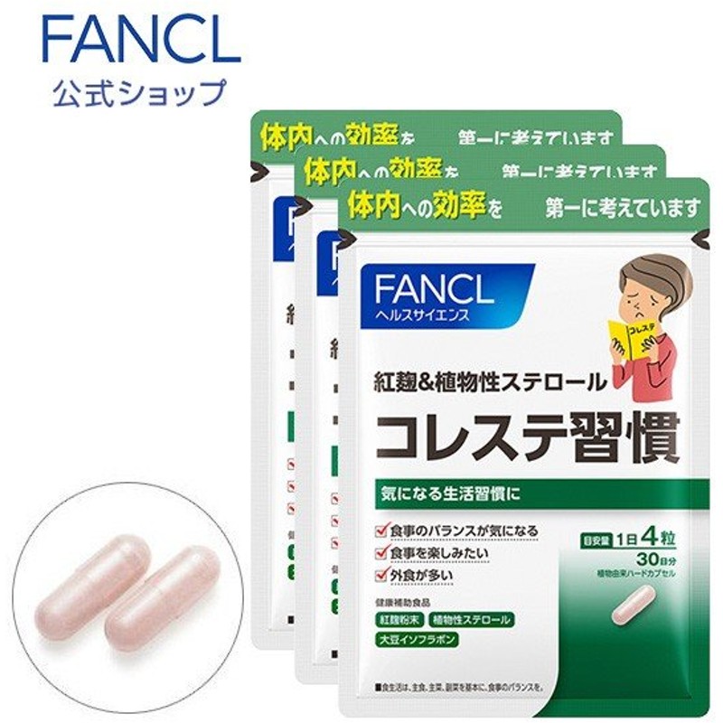 732円 ☆日本の職人技☆ ファンケル FANCL 紅麹 植物性ステロール コレステ