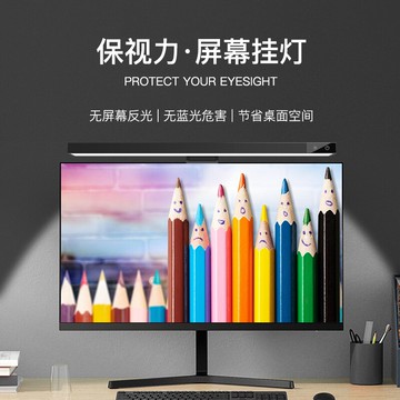 屏幕燈顯示器掛燈工作臥室宿舍書桌屏幕掛燈護眼電腦補光學習燈具