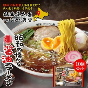 西山製麺 醤油屋本店 醤油ラーメン 2人前 10個セット 送料無料 西山ラーメン 北海道 人気店 別館 おとん食堂 昭和 懐かし 伝統店  バレン