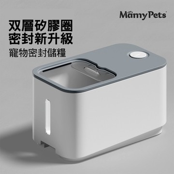 Ｍamy Pets 寵物大容量密封儲糧桶。月灰(小)
