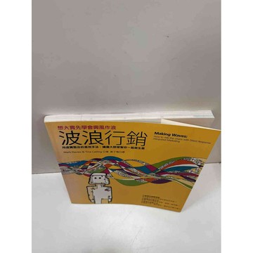 【雷根360免運】【送贈品】波浪行銷 #9成新 #九成新【P-H1126】