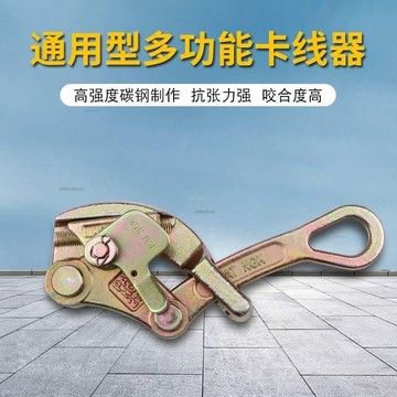 熱銷 鋼索卡線器 日式緊線夾 夾線器 防片夾線器 電力多功能緊線器夾頭 0.5T/1T/2T/3T# c886t