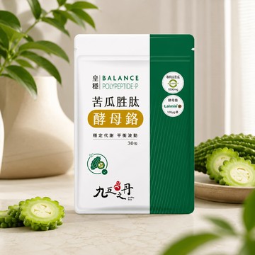 皇穩．苦瓜胜肽+酵母鉻