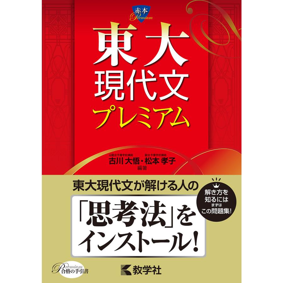 東大現代文プレミアム