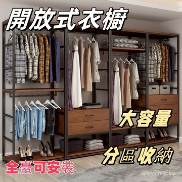 廠家直銷 開放式衣櫃 簡易金屬衣帽間 置物架 步入式衣櫃 衣櫥 小戶型掛衣櫃 雙層落地收納架 金屬鐵藝衣櫥 組裝衣帽間