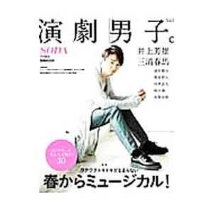 演劇男子。 Ｖｏｌ．４