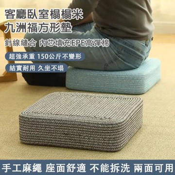 【現貨】九洲福 坐墊 方形蒲團 懶人沙發 地上坐墊 臥室榻榻米墊子(EPE高彈棉 超強承重不變形 卡其色長40x寬40x高10cm)