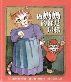 做媽媽的都是這樣[二手書_良好]