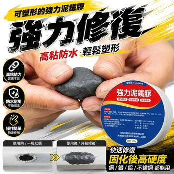 🔥臺灣出貨-熱賣中🔥泥鐵膠 萬能膠 修補 塑鋼土 ab膠 塑型膠 油箱 高硬度 金屬焊接 修複 塑鋼土ab膠