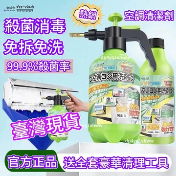臺灣隔日達🔥空調清洗劑 免拆洗掛機 內機泡沫櫃機 殺消除臭清潔 冷氣清洗劑 洗冷氣 冷氣清洗罩 冷氣清洗機 空調免清洗潔