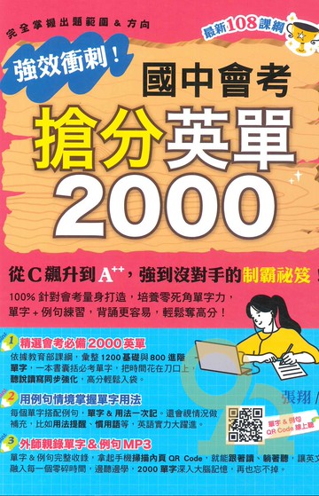 采舍國中會考搶分英單2000