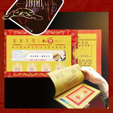 【正錫箔系列】大面金紙 寄存補財庫金簿 祭祀 文創