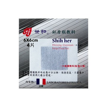 世和 鋁層膜敷料 6x6cm 4片/盒 公司貨【立赫藥局】