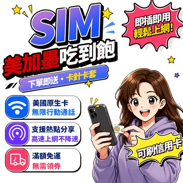 【Umi】美加墨網卡｜附門號 原生卡 5G 高速 吃到飽 不降速 網卡 加拿大網卡 墨西哥網卡 美國上網卡 美國sim卡