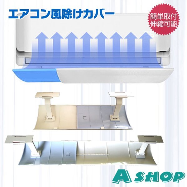 エアコン 風除け カバー 風よけ コントロール 調節 風向き 冷房 暖房 乾燥 伸縮可能 快適 環境 空間 ひんやり あったか クーラー ny037  通販 LINEポイント最大0.5%GET | LINEショッピング