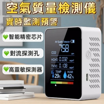 現貨 隔日達 新升級 甲醛檢測儀器 多功能室內家用二氧化碳傳感報警器 空氣質量甲醛檢測儀 空氣質量檢測儀