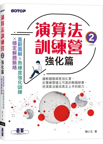 演算法訓練營｜強化篇
