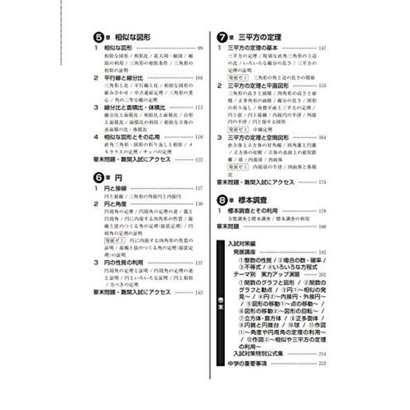 新中学問題集 数学 中3 発展編