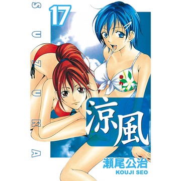 涼風 (17)_Readmoo 讀墨電子書