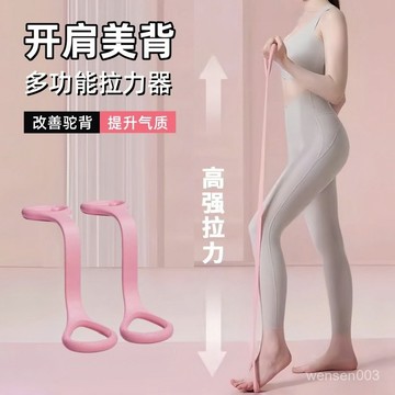 【哆哆購】美背神器 開肩 美背拉力器硅膠8字拉力器開肩美背訓練拉力繩瑜伽女拉伸彈力帶室內健身器材八字拉力器 8字訓練器