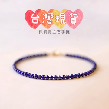 玉鎔水晶-天然青金石切面2mm手鍊 台灣現貨 青金石14k金手鍊 切面青金石手鍊 青金石手珠 青金石手鍊 青金石極細