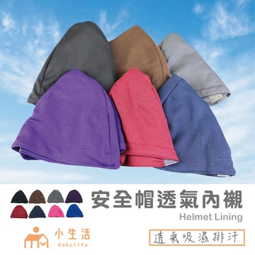 【台灣製】安全帽內襯 替換內襯 安全帽內襯套 內罩 帽墊 魔鬼氈 內襯套 內墊 防髒襯墊 外送員必備 加長魔鬼氈