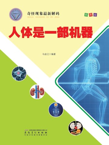 【電子書】人体是一部机器