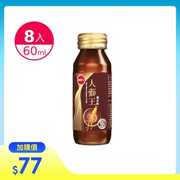 葡萄王人蔘王養身飲60ml*8瓶-(紅綠配)