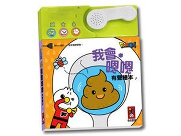 風車_我會嗯嗯有聲繪本