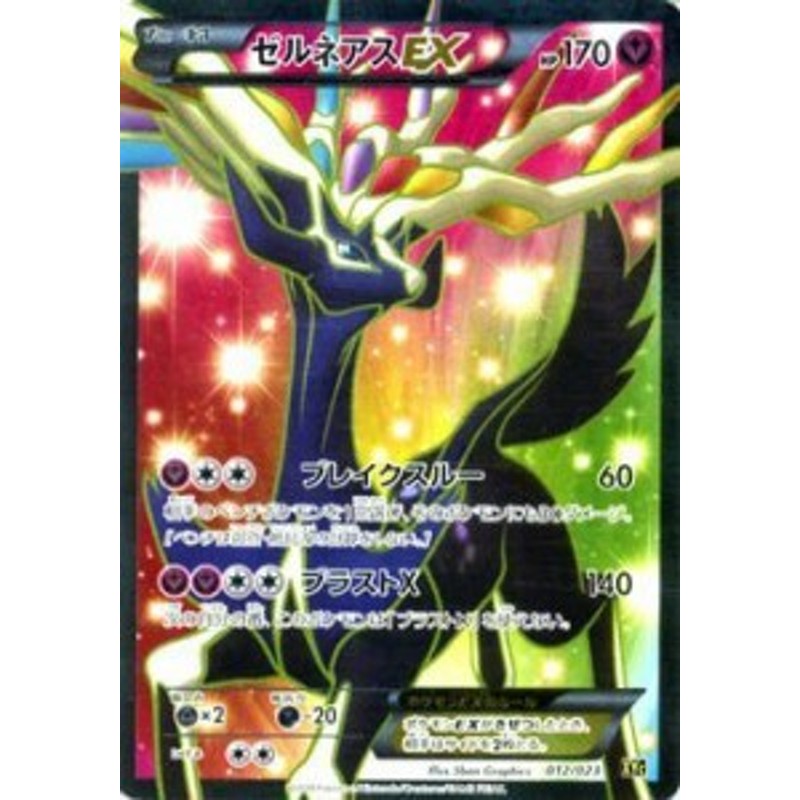 ゼルネアスex Sr仕様 ポケモンカードxy スーパーレジェンドセット60 中古品 通販 Lineポイント最大1 0 Get Lineショッピング